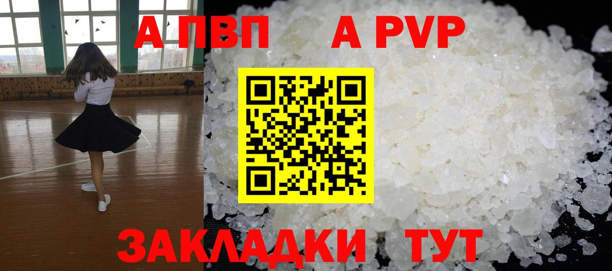 Alfa_PVP Crystall Арсеньев