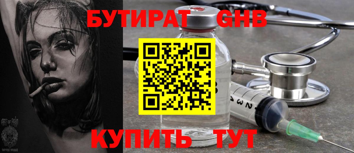 Бутират бутик Арсеньев