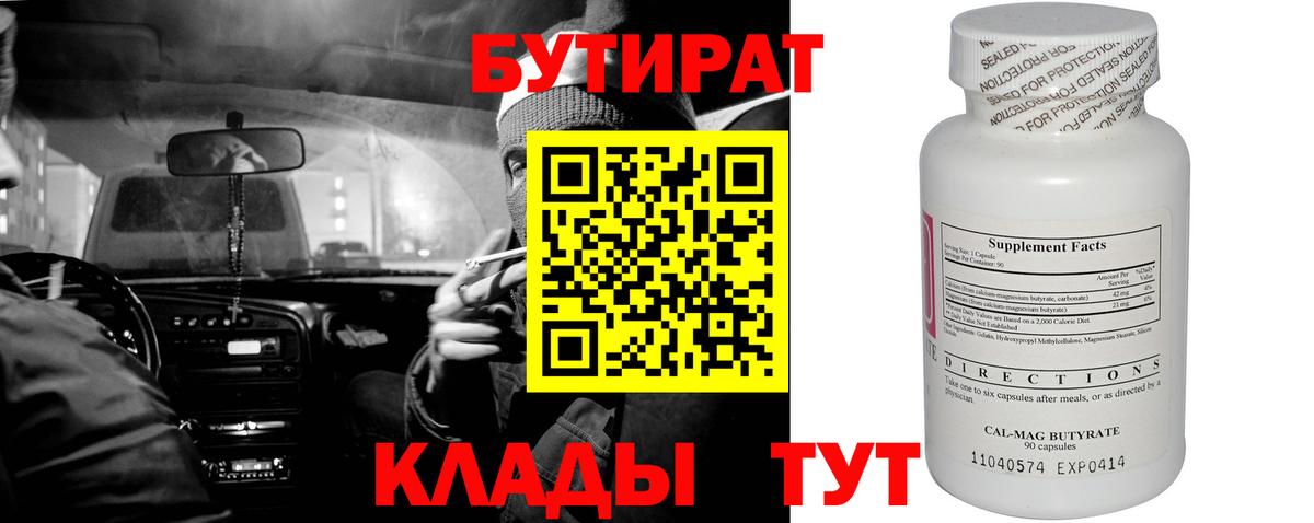 Арсеньев  Бутират Butirat  Бутират  Вход с VPN 