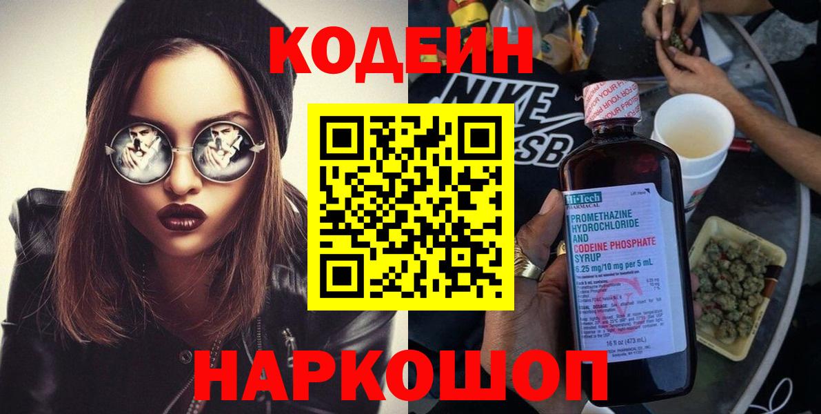 Кодеин напиток Lean (лин)  Вход с VPN  Кодеин напиток Lean (лин)  Арсеньев 