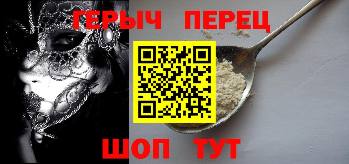 Героин герыч  Вход с VPN  Арсеньев 