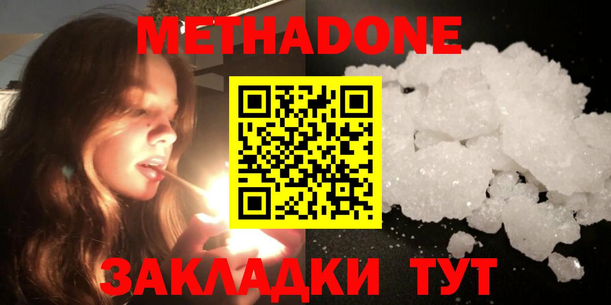 МЕТАДОН кристалл  Метадон белоснежный  Арсеньев  Вход с VPN 