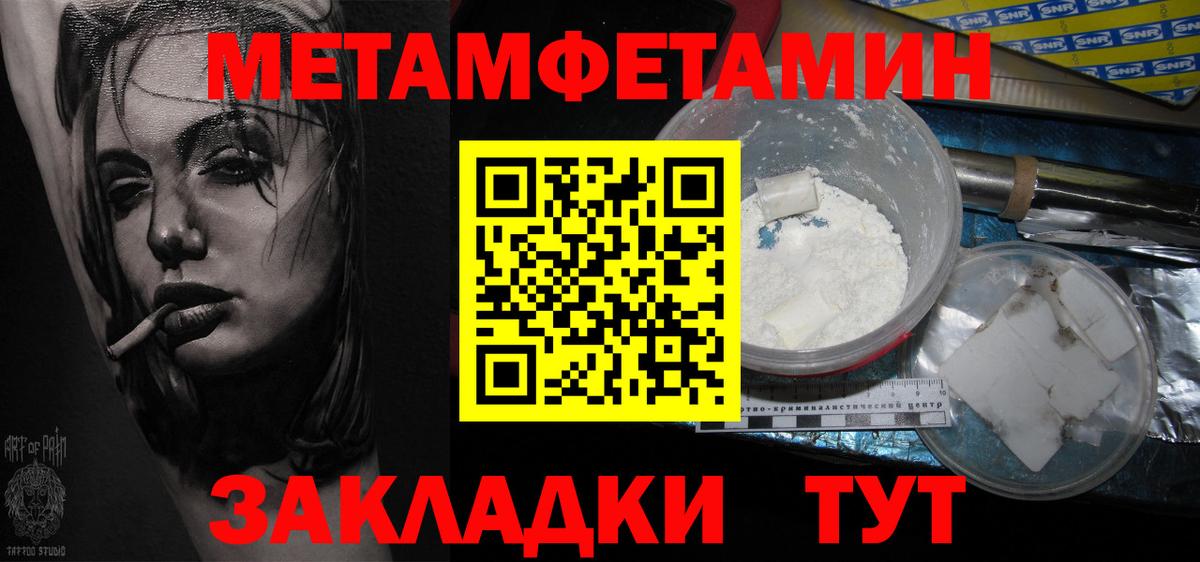 МЕТАМФЕТАМИН Methamphetamine  Вход с VPN  МЕТАМФЕТАМИН Methamphetamine  Арсеньев 